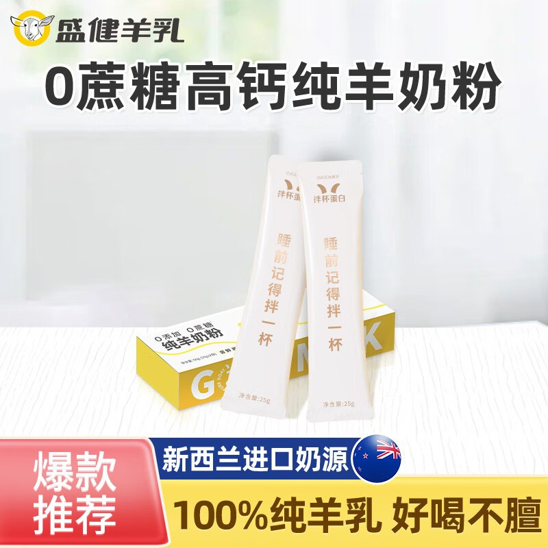 拌杯蛋白 羊奶粉 100%生羊乳 全家 0蔗糖 高钙高蛋白 【尝鲜款】单盒装*50g-精选优惠专栏-全利兔-实时优惠快报