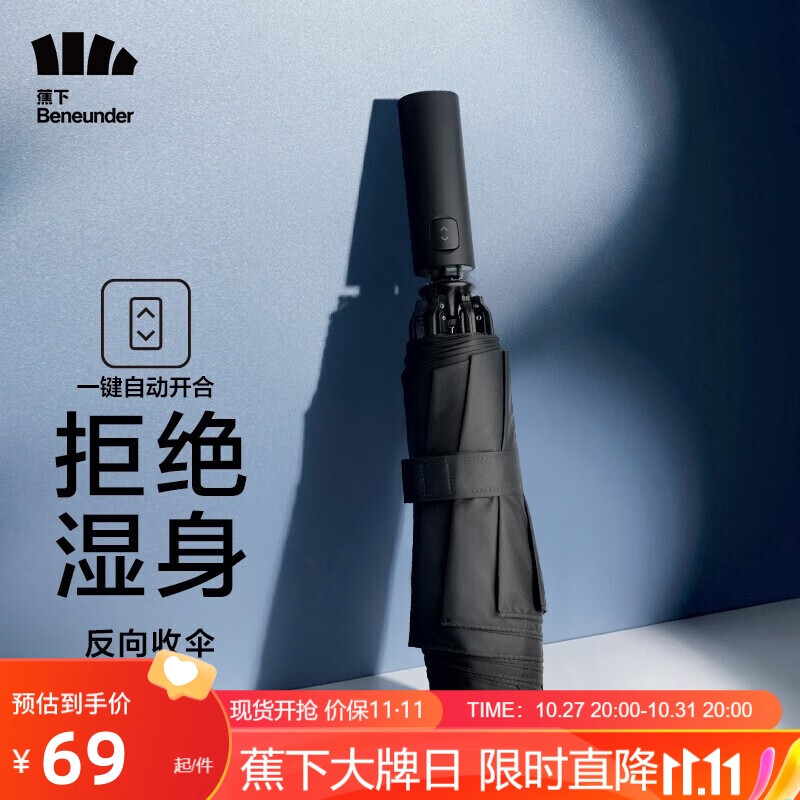 蕉下（beneunder）起始全自动雨伞男士折叠伞两用伞大号双人伞女防暴雨伞贝克黑8骨怎么看?