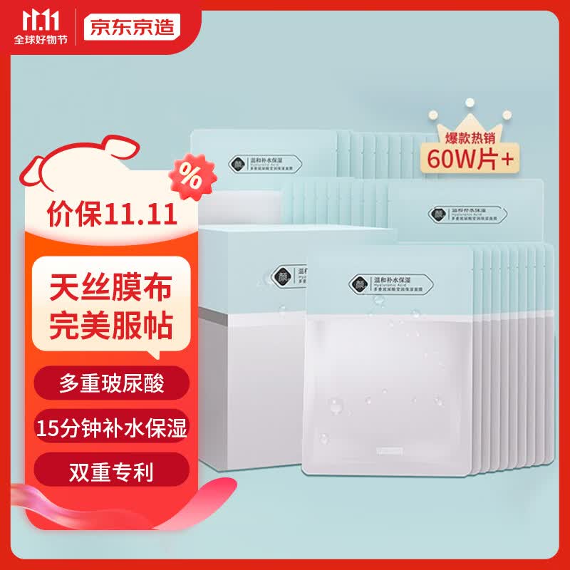 京东京造 多重玻尿酸补水面膜30片 解渴干燥肌 补水保湿面膜  焕亮提亮属于什么档次？