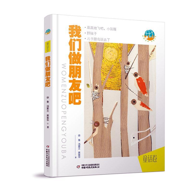 我们做朋友吧童书 ～岁图书