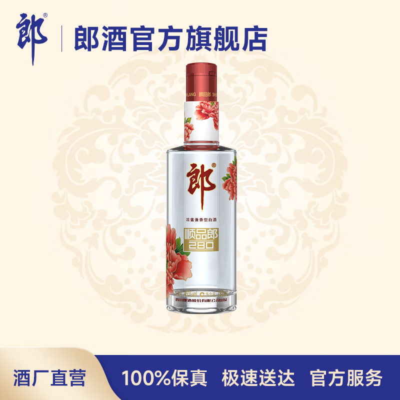 郎酒 顺品郎280红款 兼香型光瓶白酒 45度 280ml 单瓶装属于什么档次？