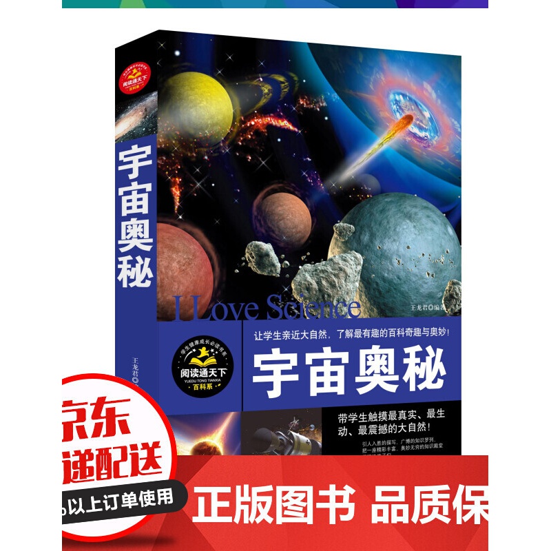 天下阅读·百科系：宇宙奥秘【神劵专区】