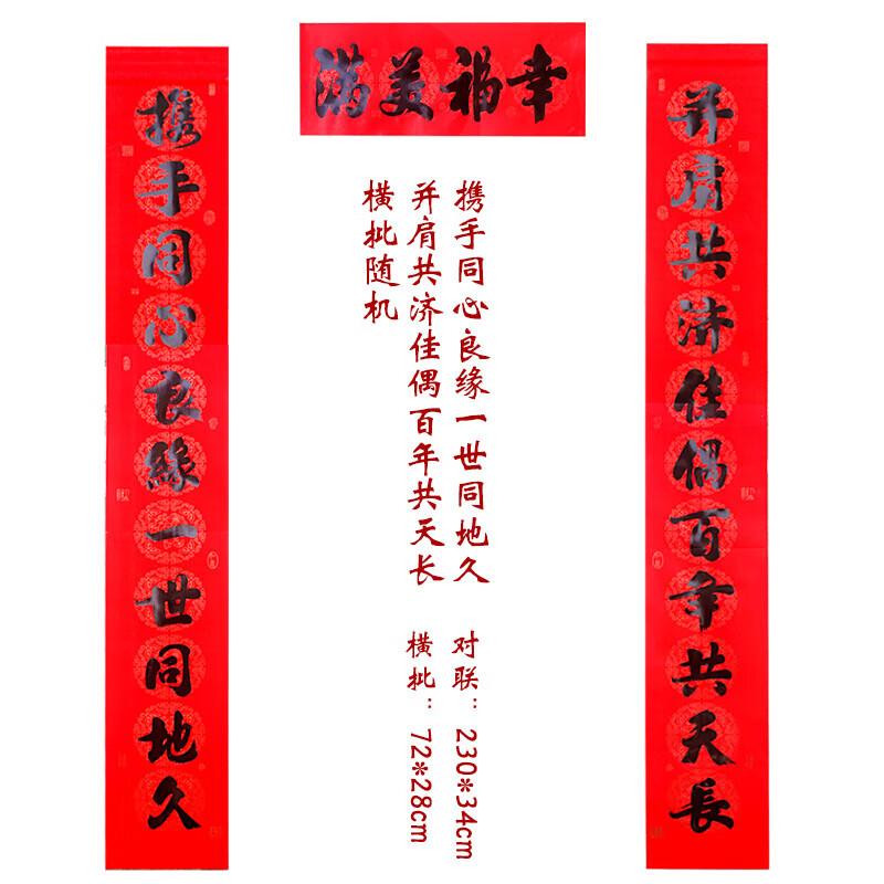 晗畅结婚大门对联结婚对联男方大门装饰女方出嫁结婚对联男方农村婚庆