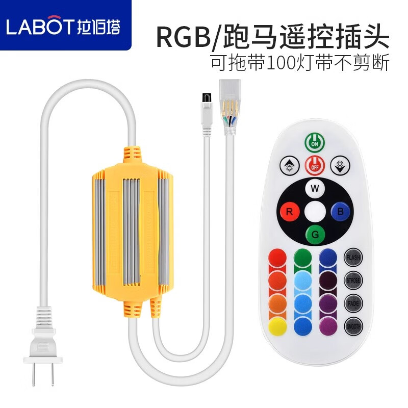拉伯塔led灯带配件三色七彩变色RGB贴片5730/2835软灯条变压器220v插头 RGB/跑马遥控套装【可带100米】