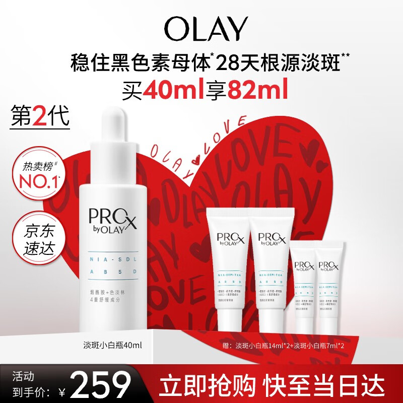 玉兰油（OLAY）第2代淡斑小白瓶40ml美白淡斑淡痘印保湿面部精华生日礼物