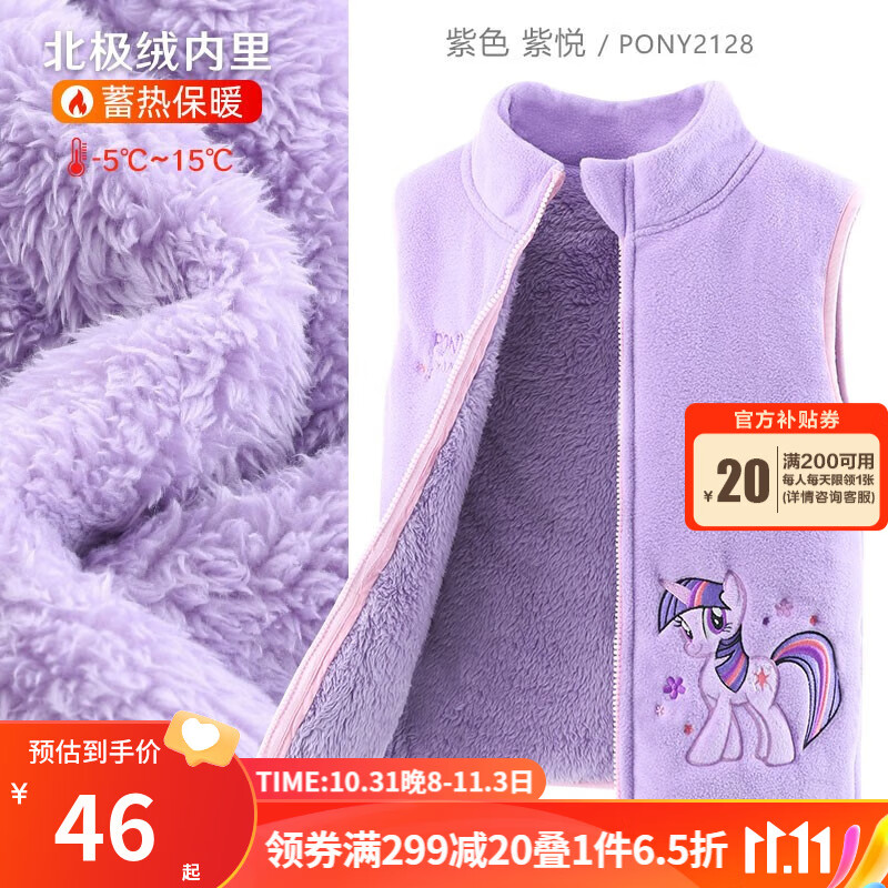 多妙屋小马宝莉联名款女童马甲儿童秋冬加绒加厚宝宝背心中大童夹棉马夹 紫色 加绒加厚 140CM高性价比高么？