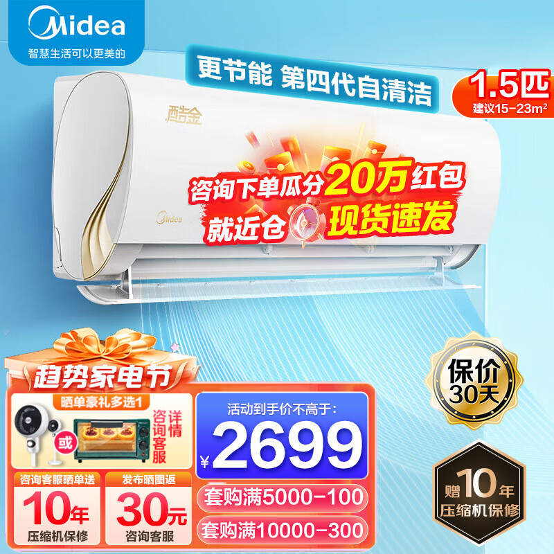 美的（Midea）空调挂机 大1匹 1.5匹新一级能效 变频冷暖家用挂式防直吹自清洁美的酷金以旧换新 1.5匹挂机【建议15-23㎡丨防直吹丨自清洁】怎么样,好用不?
