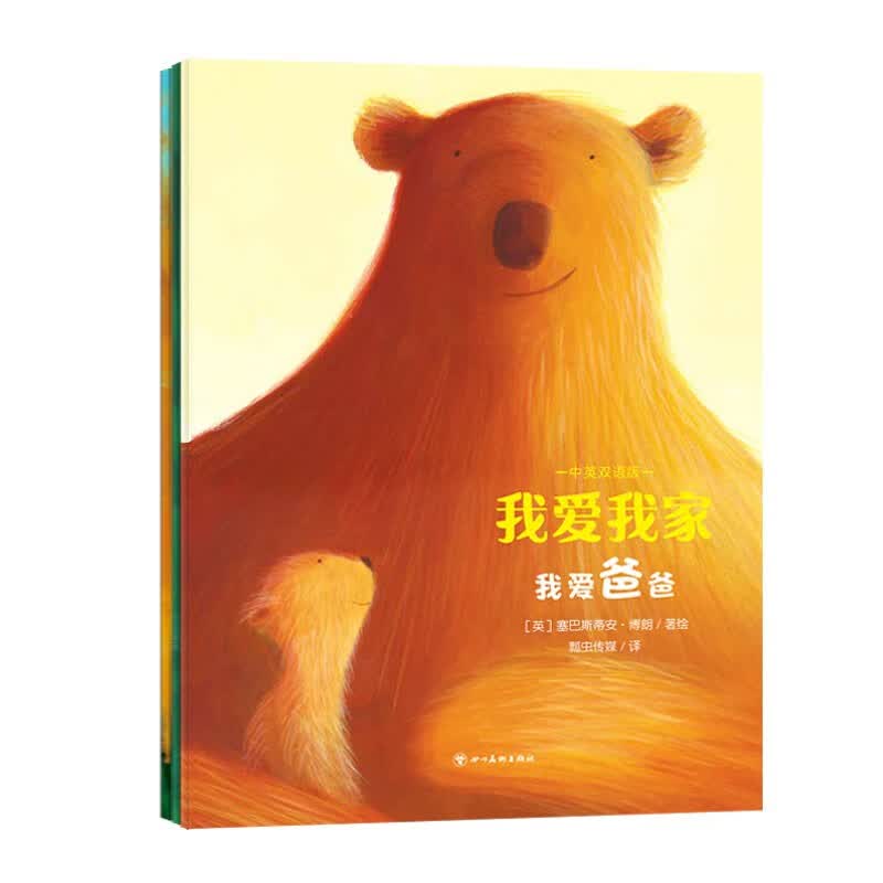 我爱我家（共3册）怎么看?