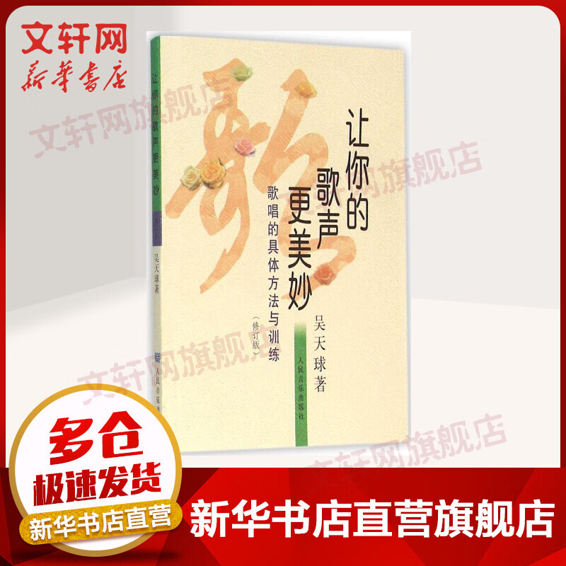 让你的歌声更美妙(修订版)
