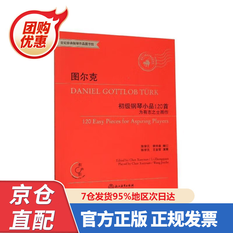 【新书】图尔克初级钢琴小品20首:为有志