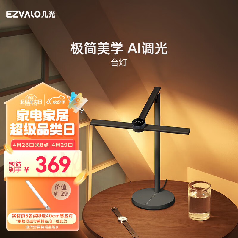 EZVALO 几光 LETD01 Echo智能台灯