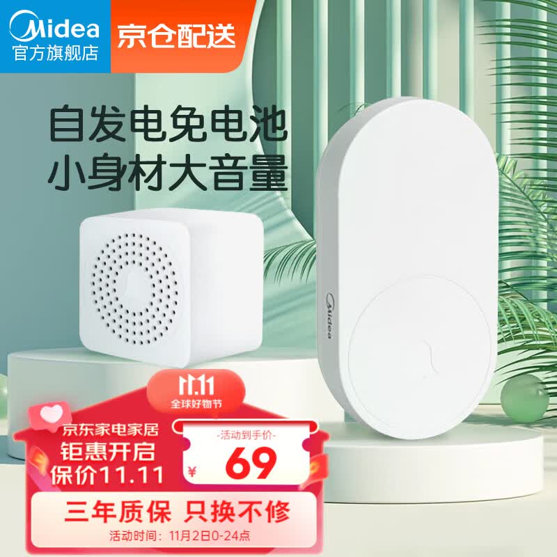 美的（Midea）门铃自发电免电池无线门铃家用远距离智能老人呼叫器一拖一ML-Z2怎么样,好用不?