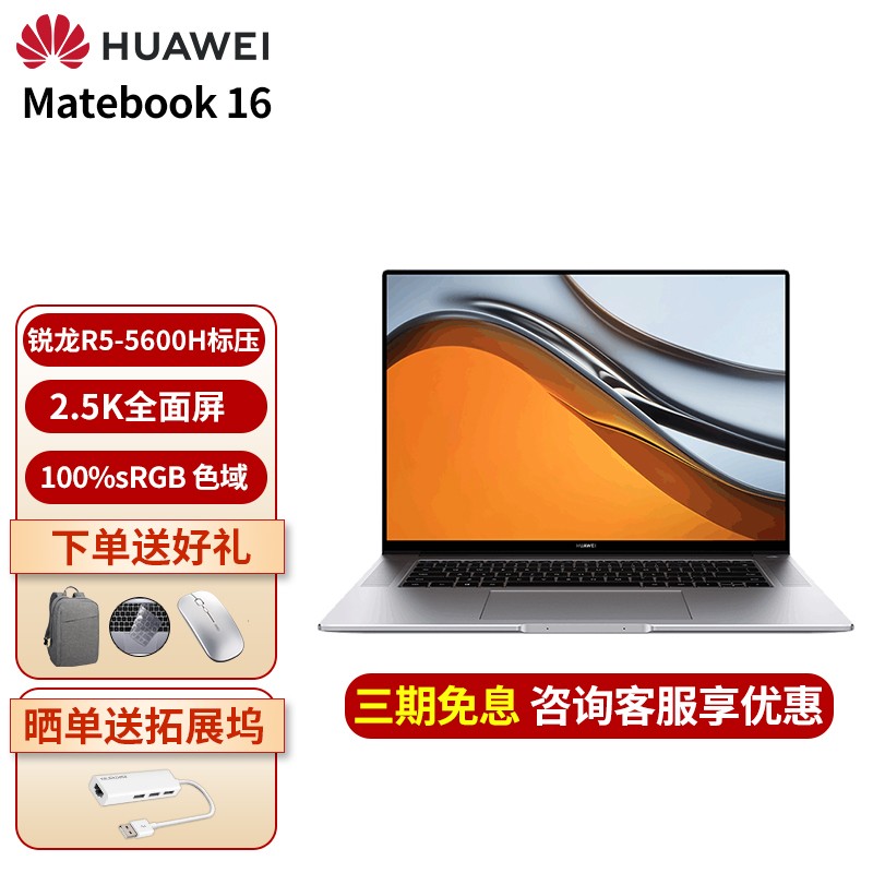 2021款华为笔记本MateBook 16锐龙版16英寸2.5K全面屏商务办公学生设计轻薄笔记本电脑 银色|六核R5-5600H 16G 512G标配