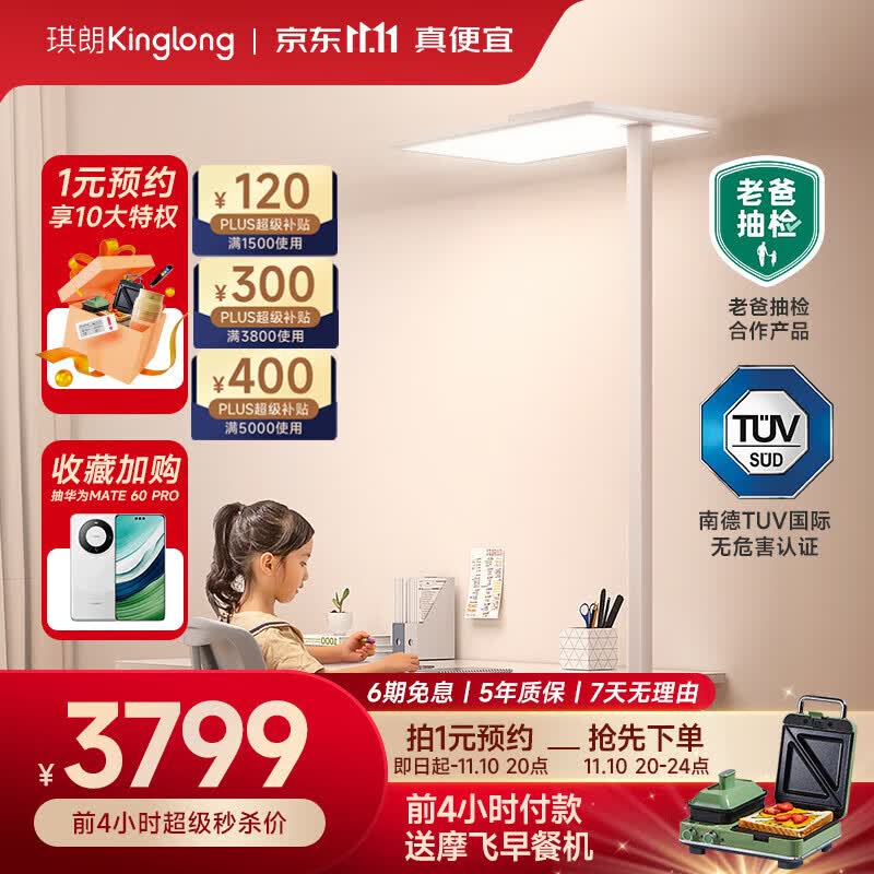 琪朗灯饰（KingLong）学习灯立式护眼灯ALED全光谱落地式灯卧室钢琴灯学生智能台灯儿童 自然光立式护眼灯Pro版属于什么档次？
