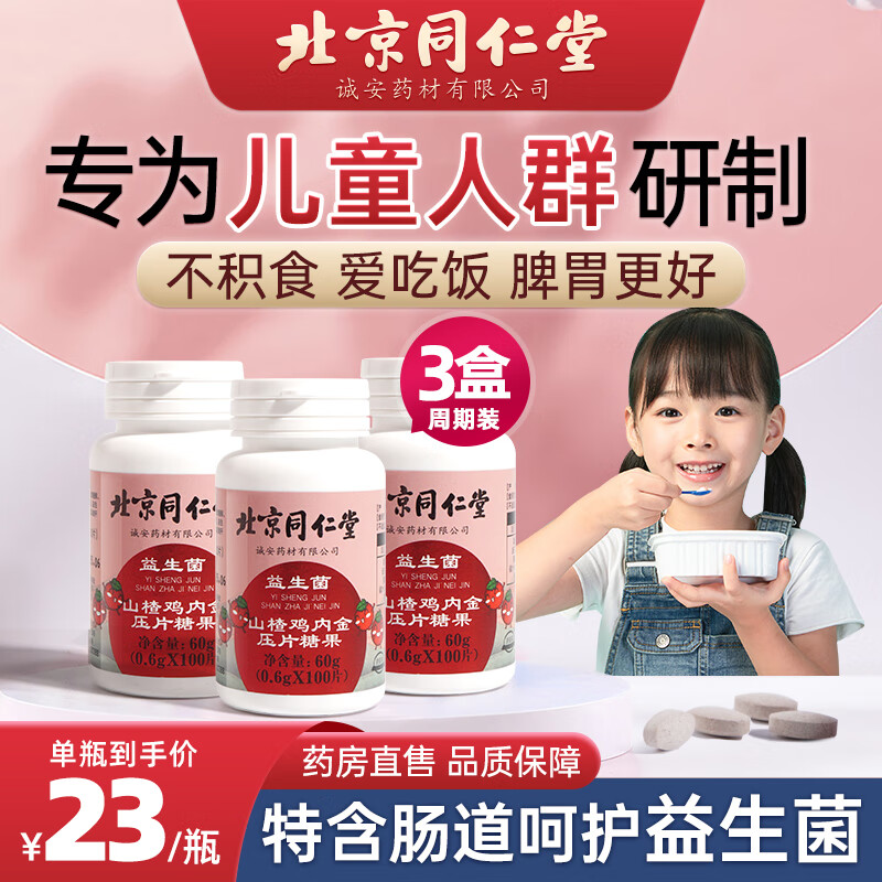 买药食同源产品,了解“岁益荣”的价格走势和热门推荐