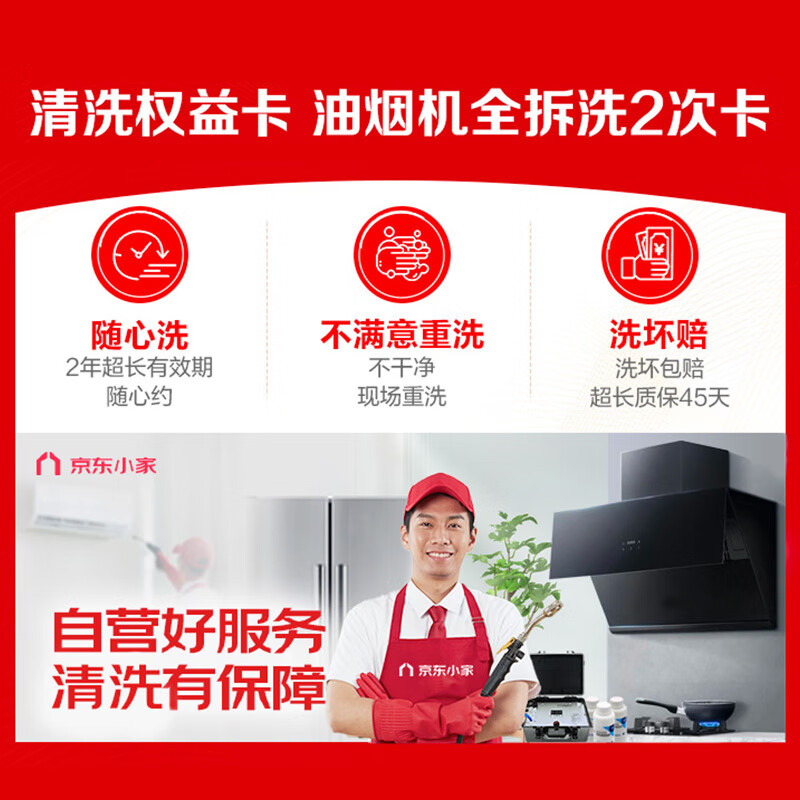 家电清洗京东价格走势图哪里看|家电清洗价格历史