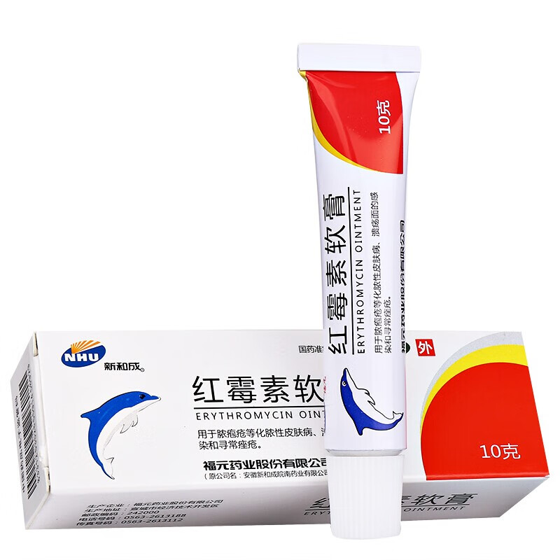 福元 新和成 红霉素软膏 10g 用于脓胞疮化脓性皮肤病