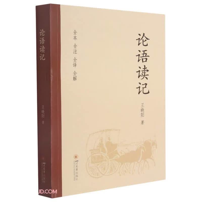 正版 论语读记 9787569047158