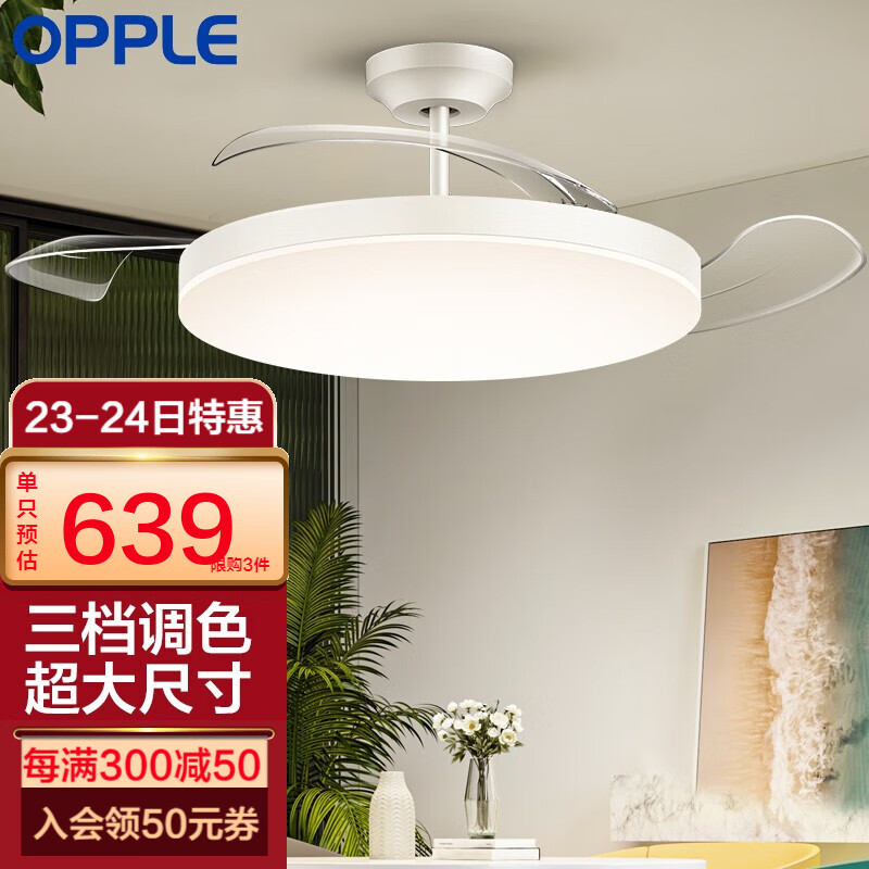 欧普（OPPLE） 调光调色大风量静音吊扇灯 42寸超大尺寸隐形RA95高显色风扇灯 42寸白色【52瓦三档调色】怎么样,好用不?