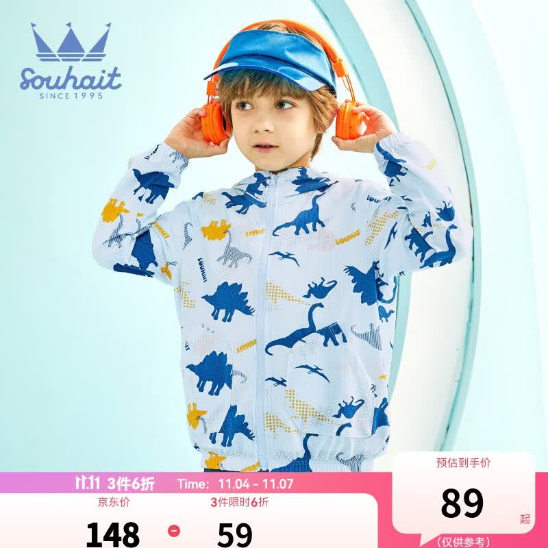 水孩儿(SOUHAIT)童装男童皮肤衣儿童遮阳衣夏季新款透气外套空调衫连帽上衣透气薄 冰晶蓝 140怎么样,好用不?