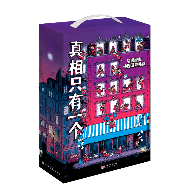 大礼盒版 真相只有一个 全9册 赠侦探笔记本 隐形侦探笔 探案游戏书 立体书 法国儿童推理游戏书 北京科学技术逻辑游戏书思维游戏书