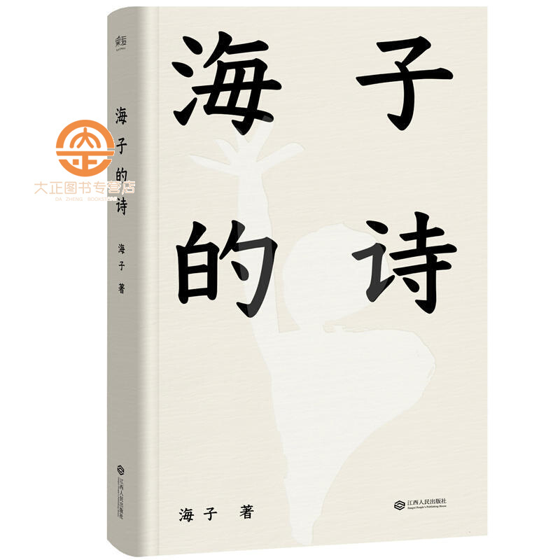 海子的诗 布罗茨基曾说 一个阅读诗歌的人比不阅读诗歌的人更难被战胜