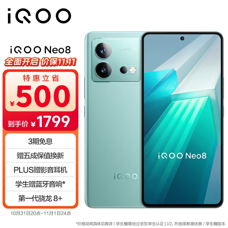 vivo iQOO Neo8 12GB+256GB 冲浪 第一代骁龙8+ 自研芯片V1+ 120W超快闪充 144Hz高刷 5G游戏电竞性能手机怎么样,好用不?