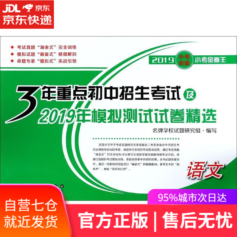 满59包邮】3年重点初中招生考试及2021年模拟测试试卷精选(语文)