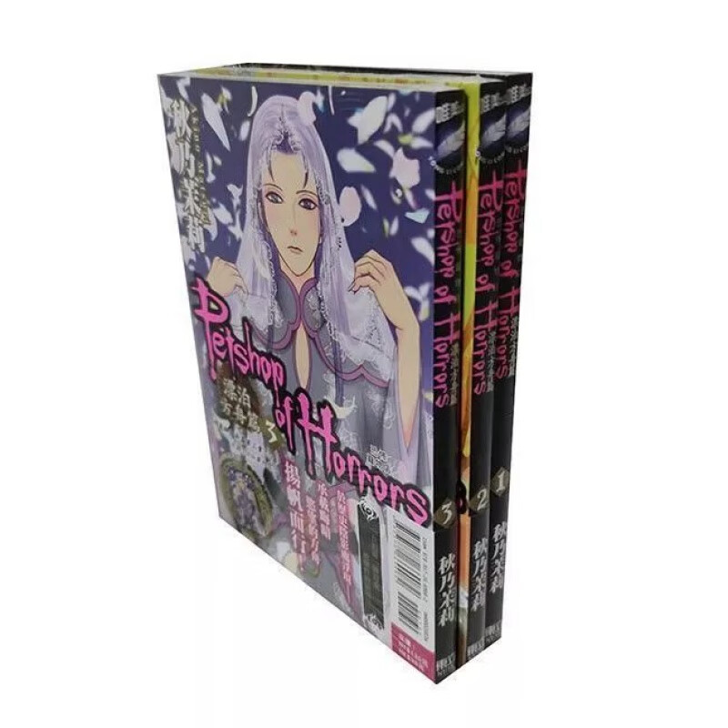 米囹 漫画恐怖宠物店1-10+新恐怖宠物