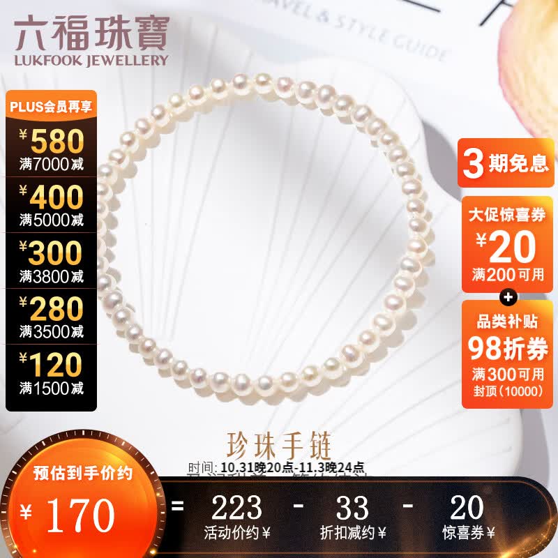 六福珠宝及简系列淡水珍珠手链女款手串送礼 定价 F87ZZY003 总重3.42克使用感如何?