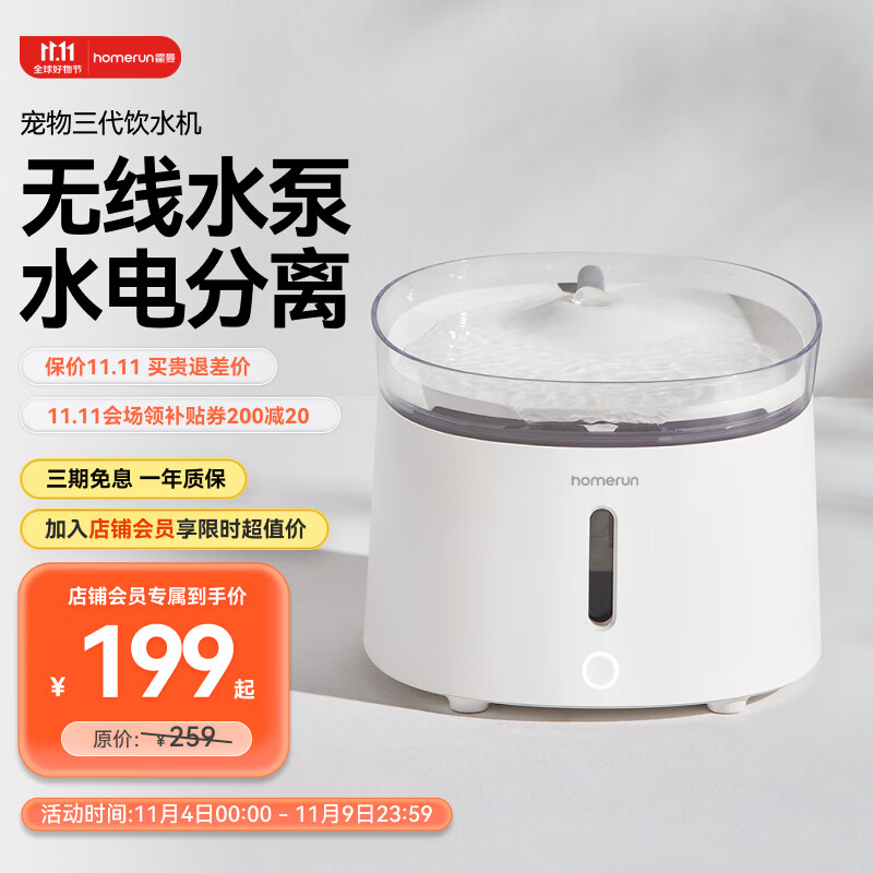 霍曼（Homerun）三代智能宠物饮水机 无线水泵自动循环流动水猫咪狗狗喂水器高性价比高么？