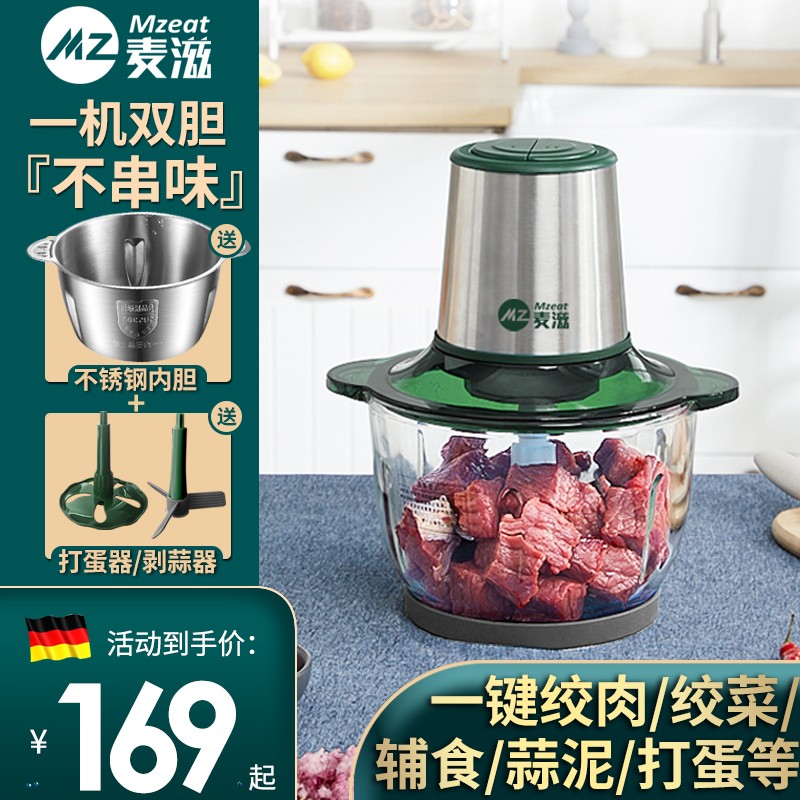 德国麦滋（MZeat）绞肉机家用电动搅拌机绞馅机搅肉机碎肉机打肉机碎菜机多功能绞菜机小型料理机2L