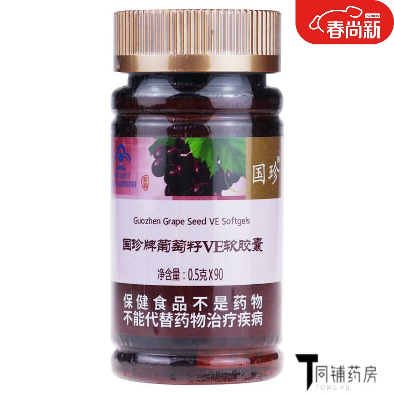 【药房直售】国珍葡萄籽ve软胶囊  0.5g×90粒 1瓶 0粒 1瓶