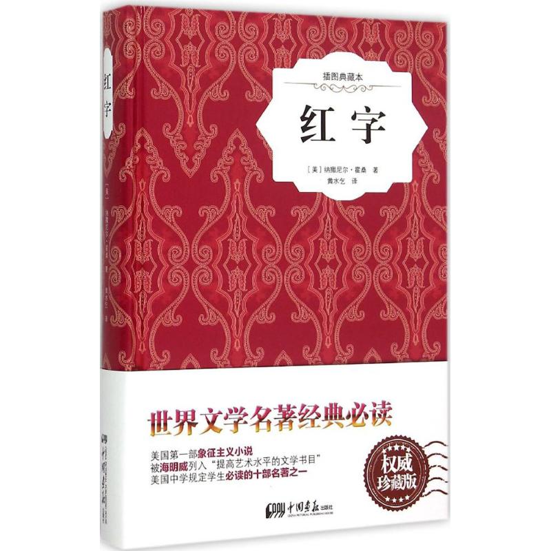 红字