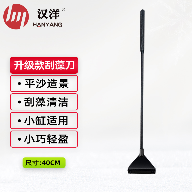 分析了解HANYANG刮藻刀40CM*1鱼缸刮藻刀感觉真的好吗，真的好吗完全真实的哦