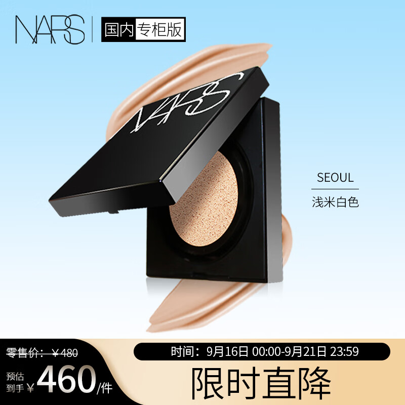 NARS亮彩持久气垫粉底液SEOUL 浅米白色(粉芯+粉盒)12g礼盒礼物送女友