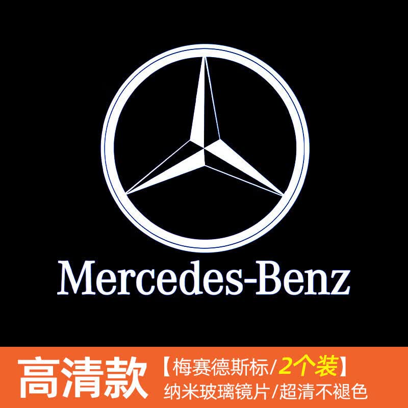 奔驰车门迎宾灯e级e00l e260l e200 e20 e400 e50 2个装-梅赛德斯标