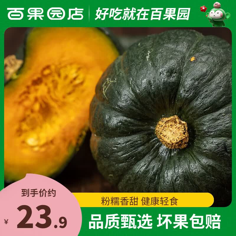 百果心享百果园店 绿宝石贝贝南瓜板栗味南瓜小南瓜专享新鲜蔬菜 4.5斤装高性价比高么？
