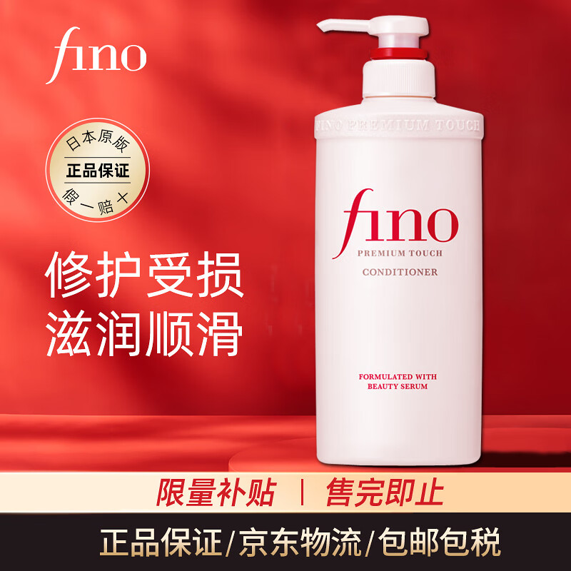 FINO透润美容液护发素550ml使用感如何?