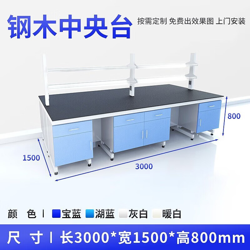 鑫正通实验台钢木边台理化板操作台全钢试验台实验桌实验室工作台 3米钢木中央台