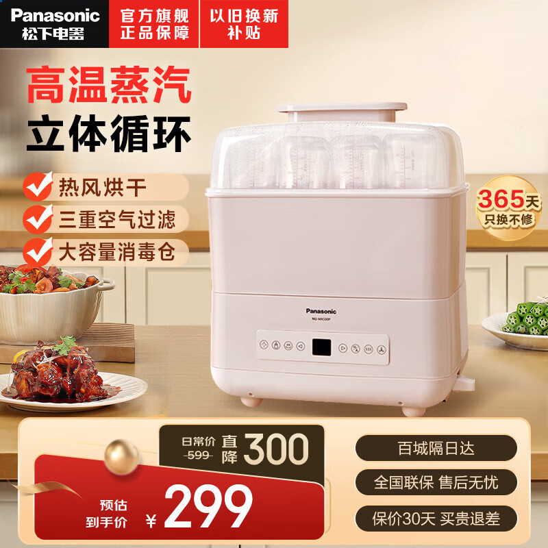 松下（Panasonic）奶瓶消毒器带烘干多功能婴儿消毒器消毒锅蒸汽立体循环蒸汽 NU-MX100PXPE使用感如何?