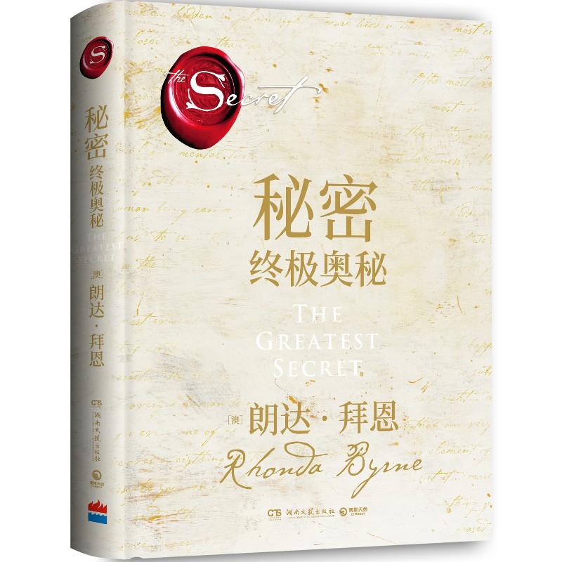 秘密 奥秘 朗达拜恩  朗达拜恩