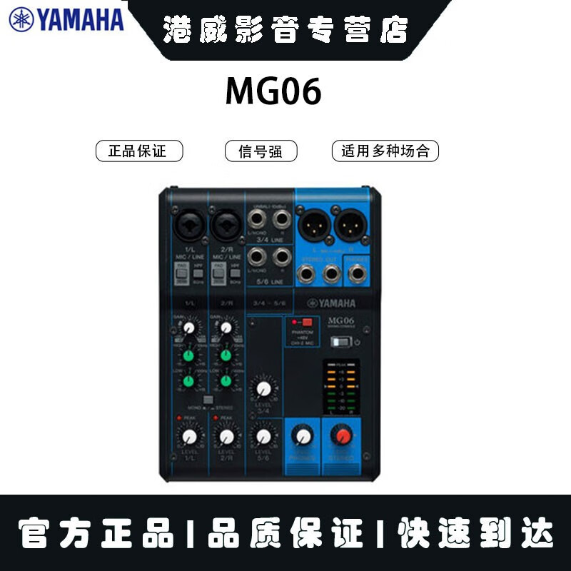 YAMAHA\/MG10XU MG06X MG12XU MG16XU MG20XU带效果调音台 MG06 6路