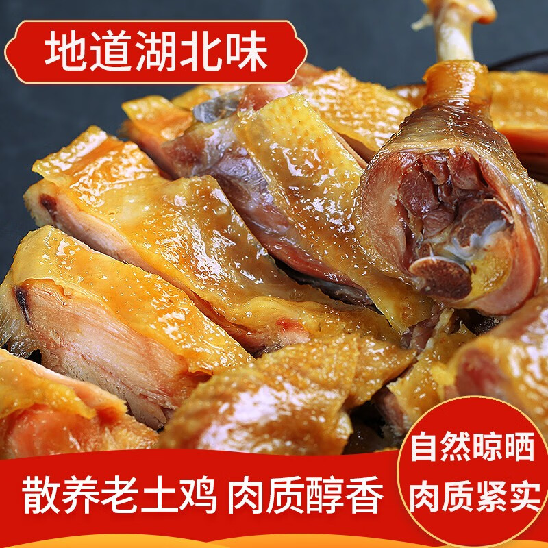 飞益森乐佳萱湖北荆门特产风干鸡特色正宗咸鸡整只腊鸡农家自制腊