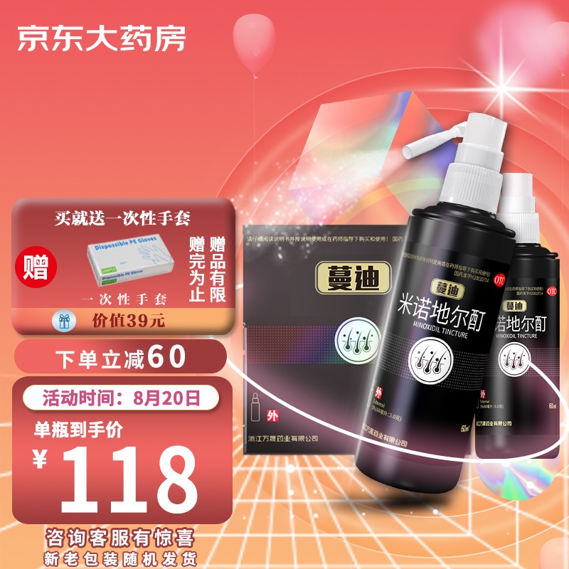 蔓迪男士生发喷雾价格走势稳定,解决头发问题的最佳选择