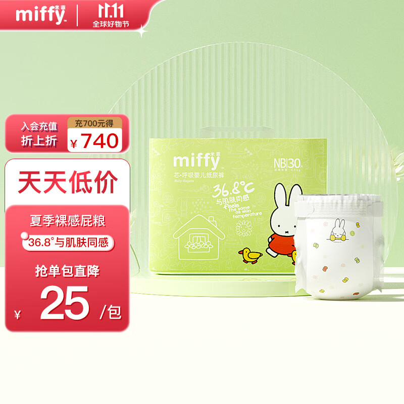 solove米菲芯呼吸系列NB码30片(≤5kg)尿不湿 亲肤透气纸尿裤单包怎么看?
