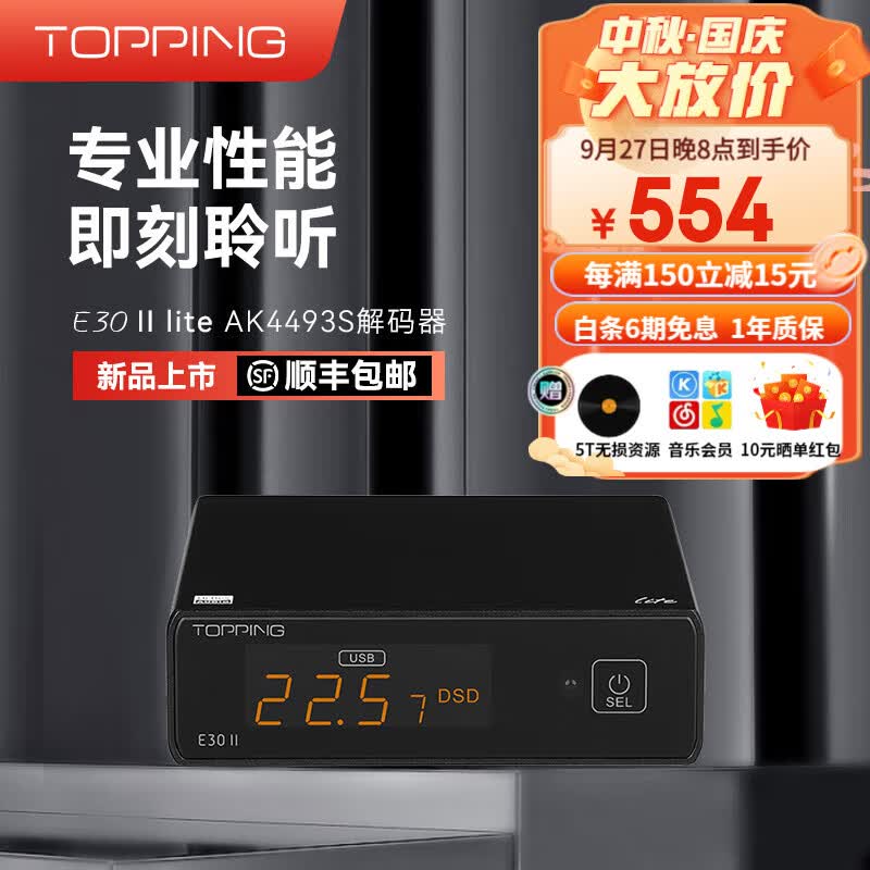 TOPPING拓品E30 II Lite音频解码器AK4493S发烧DAC硬解DSD512台式解码器 E30 II Lite 黑色怎么看?