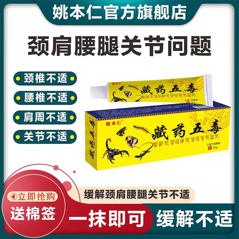 藏官方旗舰店神奇藏王五毒膏二合一追风透骨软膏 4支装收藏加购优先