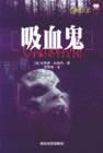 吸血鬼【正版图书】