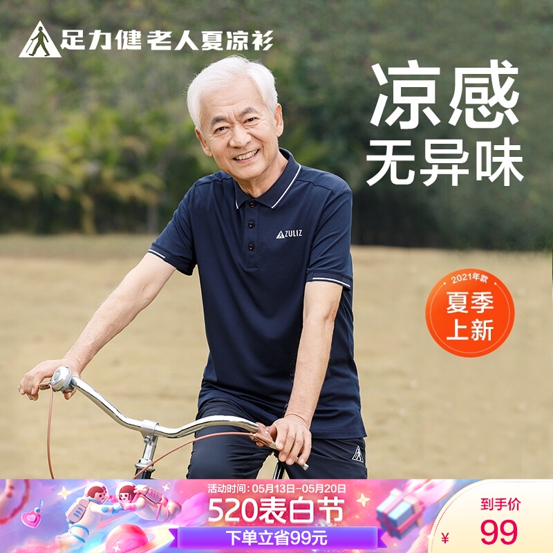 足力健中老年男装2021夏季新品polo衫父亲节爸爸t恤衬衫运动休闲透气速干上衣 活力蓝(男款) XXL